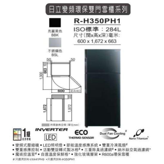 HITACHI 日立 R-H350PH1 變頻 雙門雪櫃
