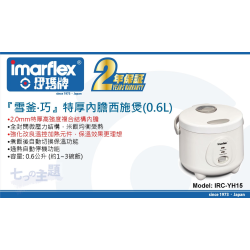 IMARFLEX 伊瑪  IRC-YH15 西施電飯煲