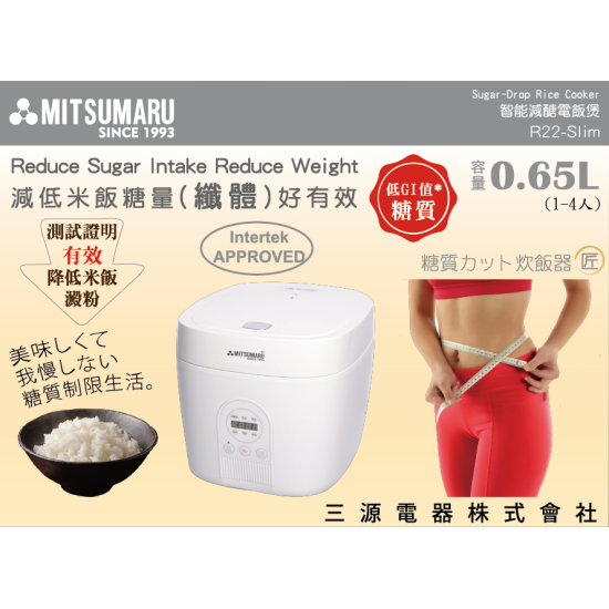MITSUMARU 三源 R22-Slim 電飯煲