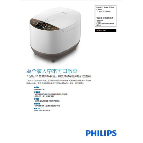 PHILIPS 飛利浦 HD4515/67 智能電飯煲