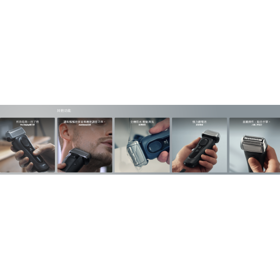 BRAUN 百靈 8457cc 電鬚刨