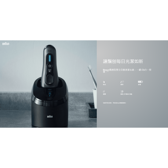 BRAUN 百靈 8457cc 電鬚刨
