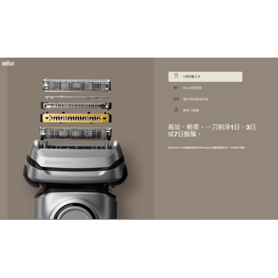 BRAUN 百靈 9410s 電鬚刨