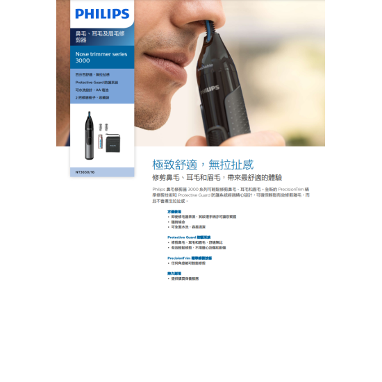PHILIPS 飛利浦 NT3650/16 耳鼻脫毛修剪器