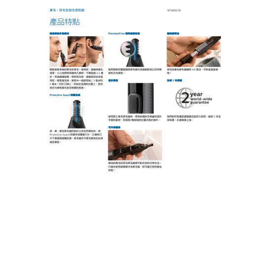 PHILIPS 飛利浦 NT3650/16 耳鼻脫毛修剪器