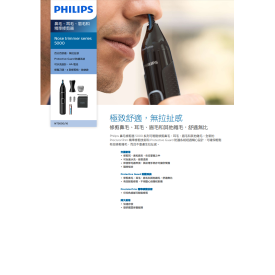 PHILIPS 飛利浦 NT5650/16 耳鼻脫毛修剪器