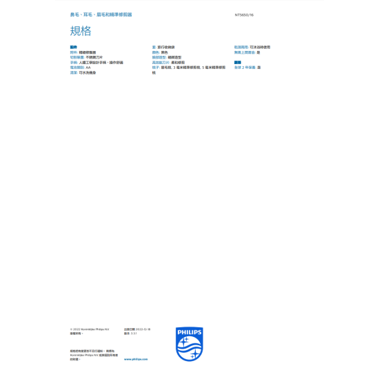 PHILIPS 飛利浦 NT5650/16 耳鼻脫毛修剪器