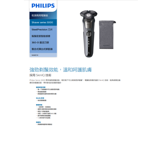 PHILIPS 飛利浦 S5587/10 電鬚刨