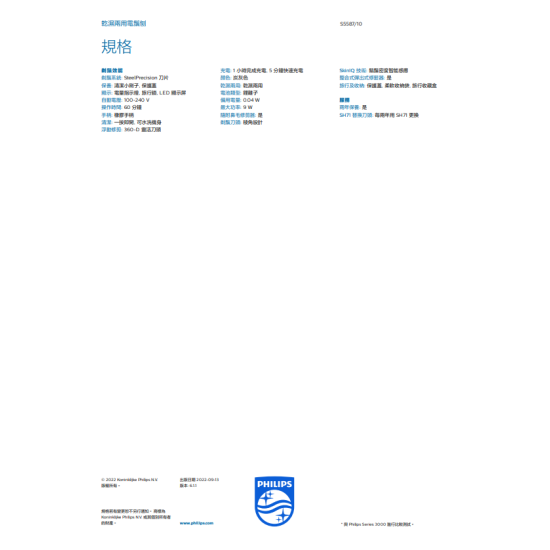 PHILIPS 飛利浦 S5587/10 電鬚刨