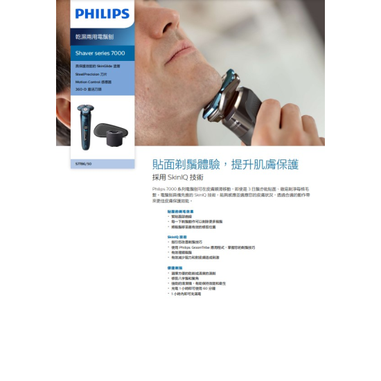 PHILIPS 飛利浦 S7786/50 電鬚刨
