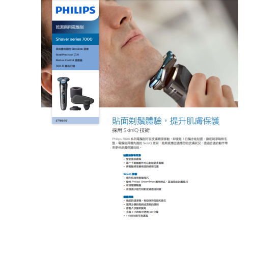 PHILIPS 飛利浦 S7788/59 電鬚刨