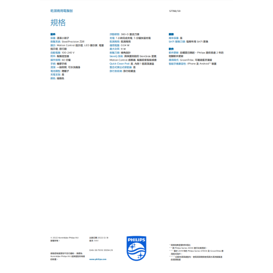 PHILIPS 飛利浦 S7788/59 電鬚刨