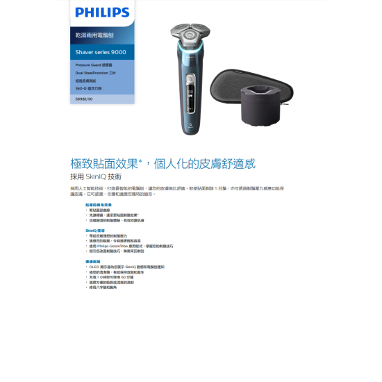 PHILIPS 飛利浦 S9982/50 電鬚刨