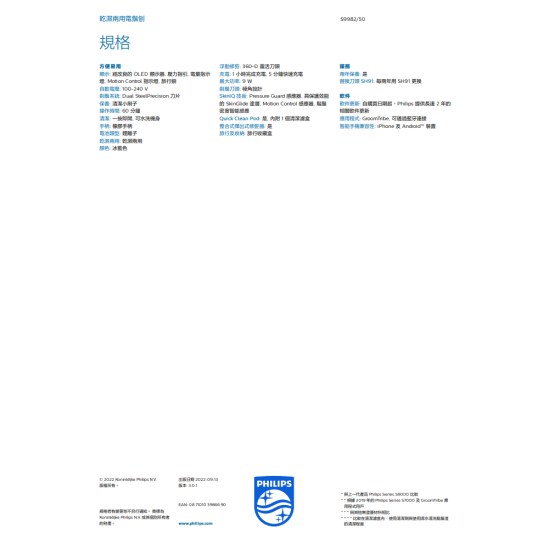 PHILIPS 飛利浦 S9982/50 電鬚刨