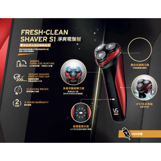 VS Sassoon 沙宣  VSM1600H 電鬚刨