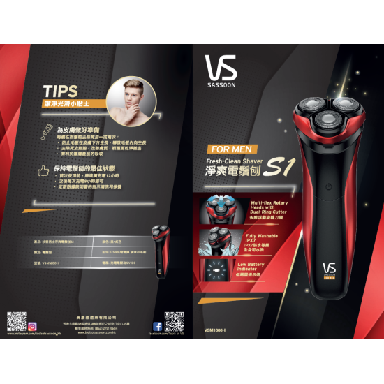 VS Sassoon 沙宣  VSM1600H 電鬚刨