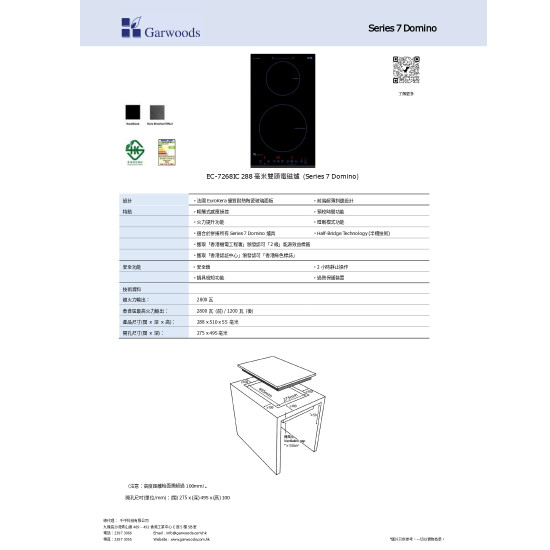 GARWOODS 樂思 EC-7268IC(鑽黑玻璃) 雙頭電磁爐