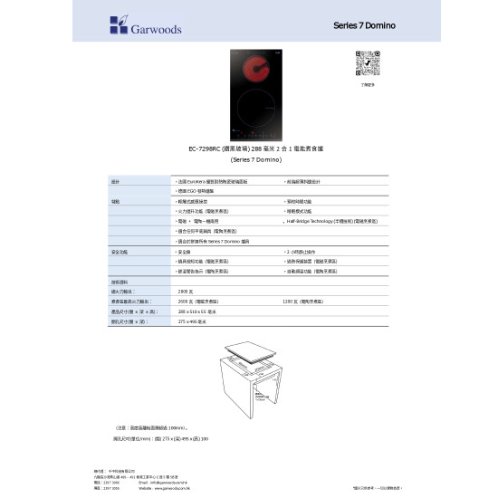 GARWOODS 樂思 EC-7298RC 雙頭電磁/電陶二合一