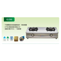 SAKURA 櫻花 G230(LPG) 雙頭氣體煮食爐(石油氣)