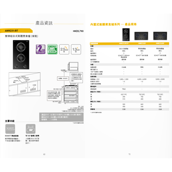 WHIRLPOOL 惠而浦  AWK231/BTP 雙頭氣體煮食爐