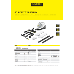 KARCHER 高潔  SC4 EASYFIX PREMIUM 有線蒸氣清洗機