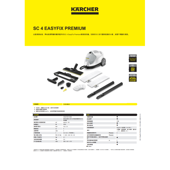KARCHER 高潔  SC4 EASYFIX PREMIUM 有線蒸氣清洗機