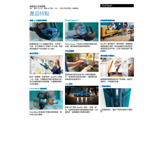 PHILIPS 飛利浦 FC6726/61 手提無線吸塵機