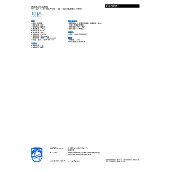 PHILIPS 飛利浦 FC6726/61 手提無線吸塵機