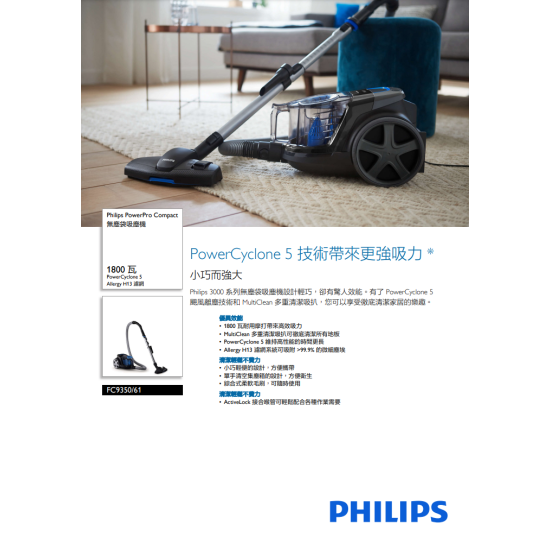 PHILIPS 飛利浦 FC9350/61 有線吸塵機