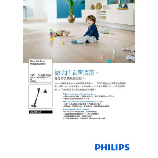 PHILIPS 飛利浦 XC8043/61 手提無線吸塵機