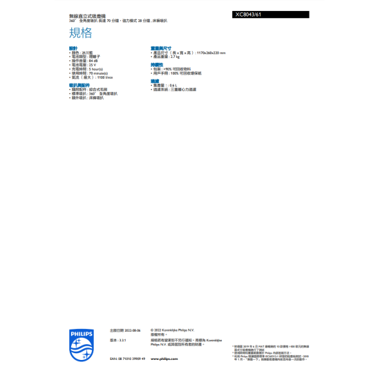 PHILIPS 飛利浦 XC8043/61 手提無線吸塵機