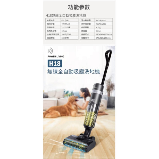 POWER LIVING H18 無線全自動乾濕兩用吸塵洗地機
