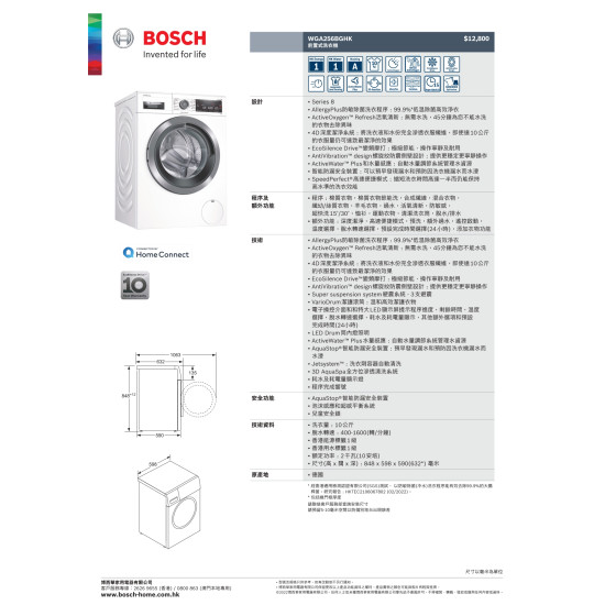 BOSCH 博世  WGA256BGHK  陳列洗衣機--數量有限，售完即止。--產品只限網店購買 , 不作陳列展示