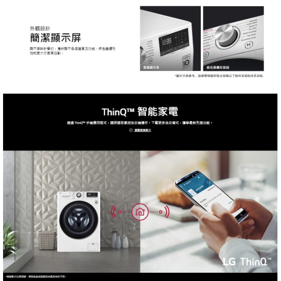 LG FV9S90W2 前置式變頻洗衣機 (9 公斤,1200 轉/分鐘)
