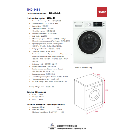 TEKA 德格 TKD1481 變頻前置式洗衣機 (8 公斤,1400 轉/分鐘)