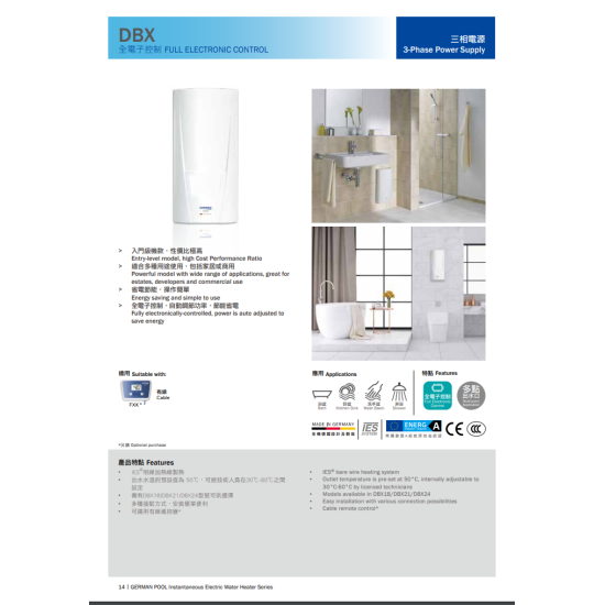 GERMAN POOL 德國寶 DBX24 即熱式電熱水爐
