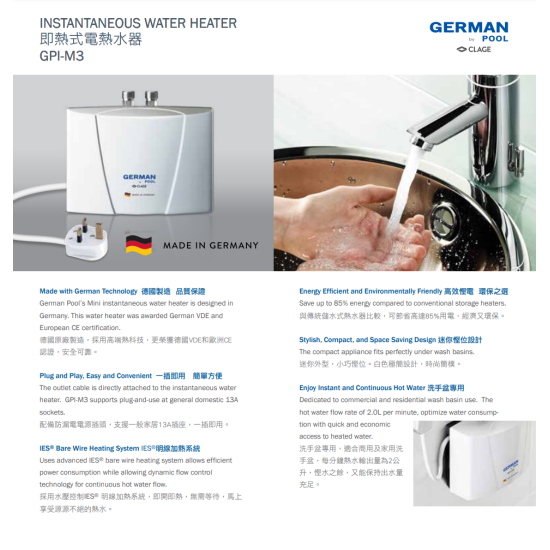 GERMAN POOL 德國寶 GPI-M3 即熱式電熱水爐