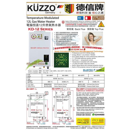 KUZZO 德信 KD-12RFL 石油氣式熱水爐