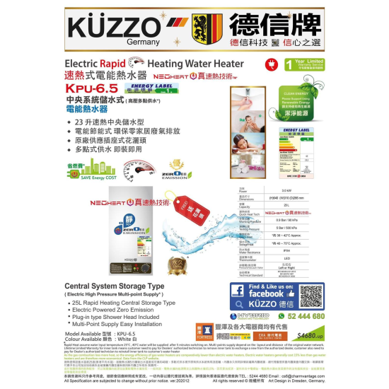 KUZZO 德信 KPU-6.5 中央儲水式(高壓電熱水爐)