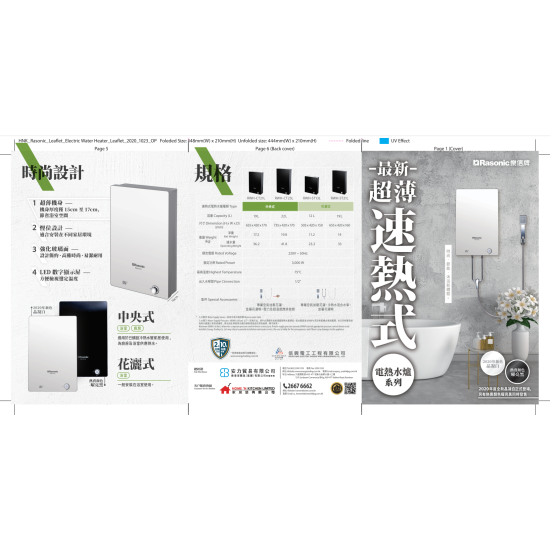 RASONIC 樂信 RWH-ST13LW 花灑儲水式(低壓電熱水爐)