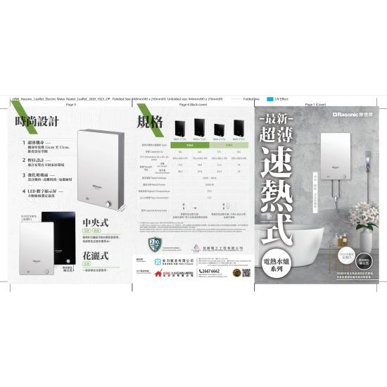 RASONIC 樂信 RWH-ST21LW 花灑儲水式(低壓電熱水爐)