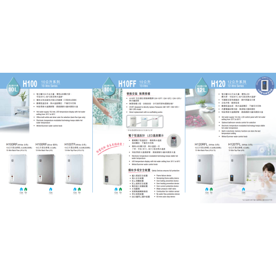 SAKURA 櫻花  H120RFL  煤氣式/石油氣式熱水爐