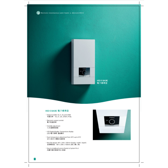 VAILLANT 德國威能 VED E 18/8 INT II BASIC 即熱式電熱水爐