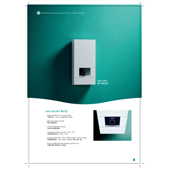 VAILLANT 德國威能 VED E 21/8 B PRO 即熱式電熱水爐