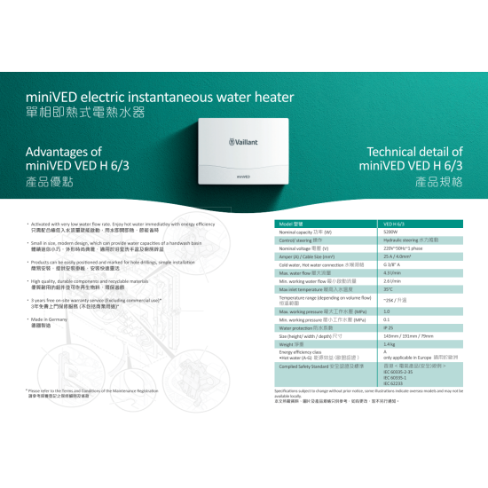 VAILLANT 德國威能 VED H 6/3 miniVED 即熱式電熱水爐