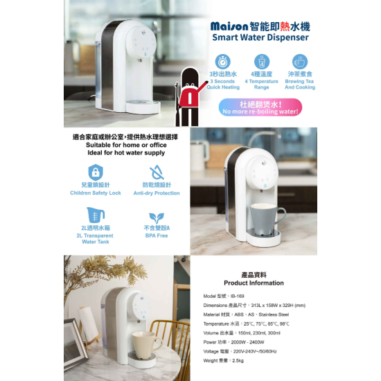 B&H  IB-169  Maison 智能即熱水機