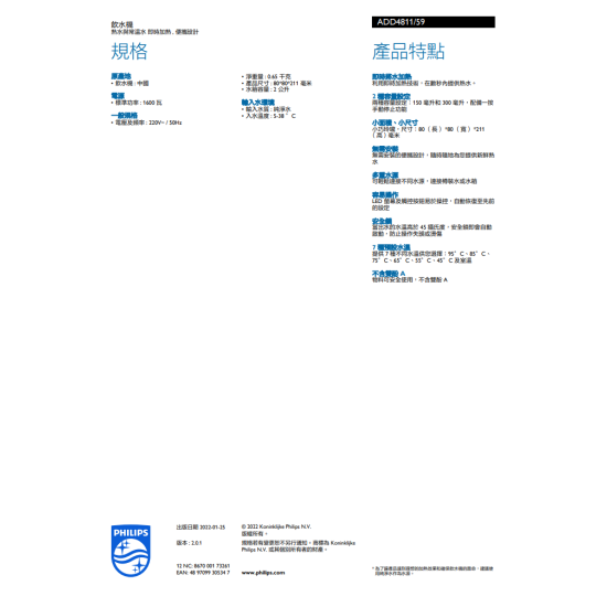 PHILIPS 飛利浦 ADD4811/59 飲水機