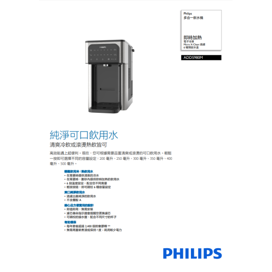 PHILIPS 飛利浦 ADD5980M/90 飲水機