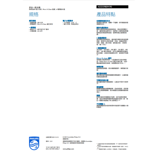 PHILIPS 飛利浦 ADD5980M/90 飲水機