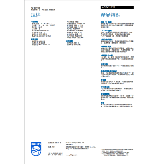 PHILIPS 飛利浦 ADD6910/90 飲水機